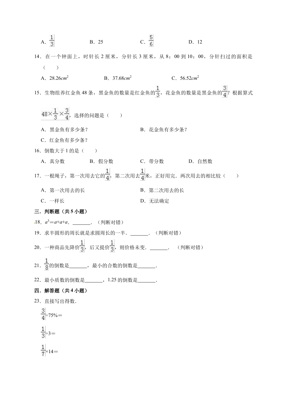 六年级上册期中考试数学试卷5  西师大版（含答案）.doc_第2页