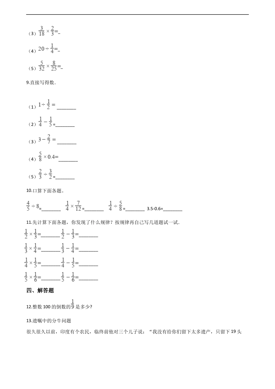 六年级上册数学单元测试-1.分数乘法 西师大版（含解析）.docx_第2页