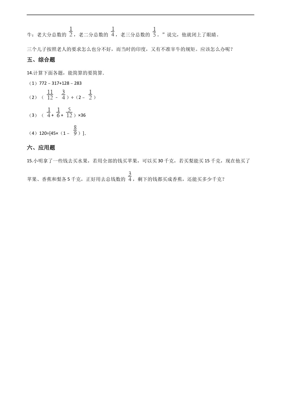 六年级上册数学单元测试-1.分数乘法 西师大版（含解析）.docx_第3页