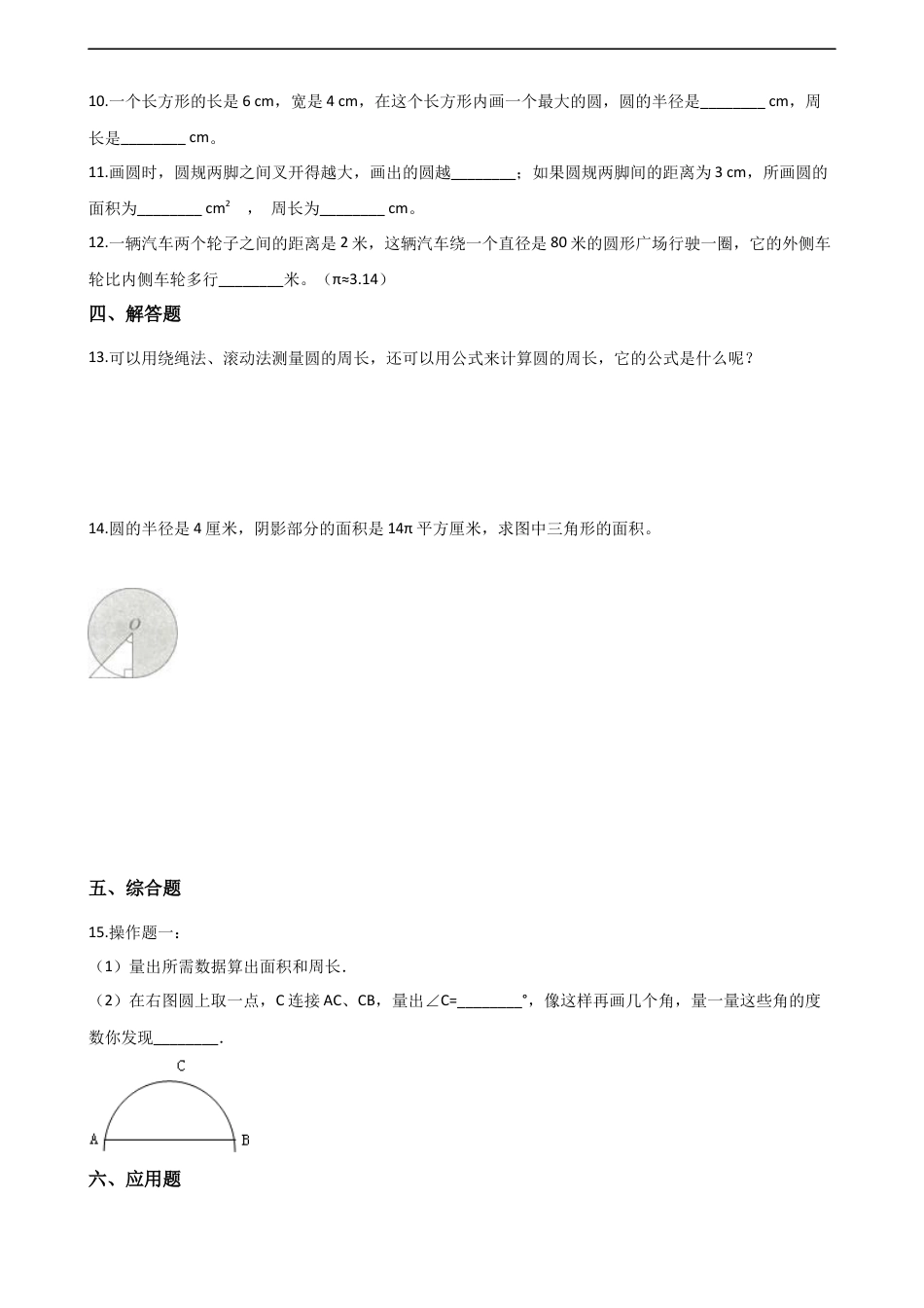 六年级上册数学单元测试-2.圆 西师大版（含解析）.docx_第2页