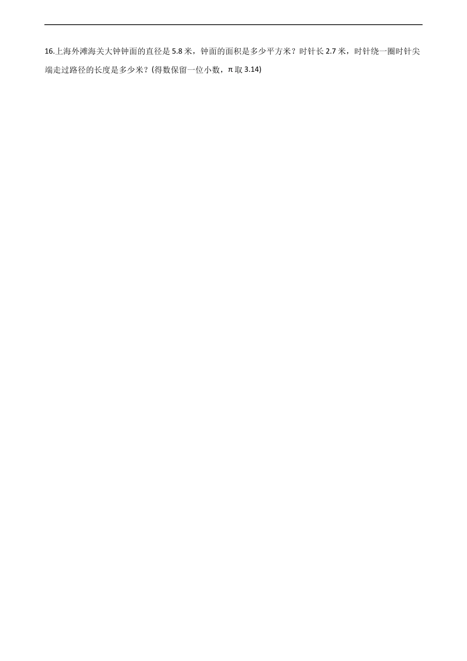 六年级上册数学单元测试-2.圆 西师大版（含解析）.docx_第3页