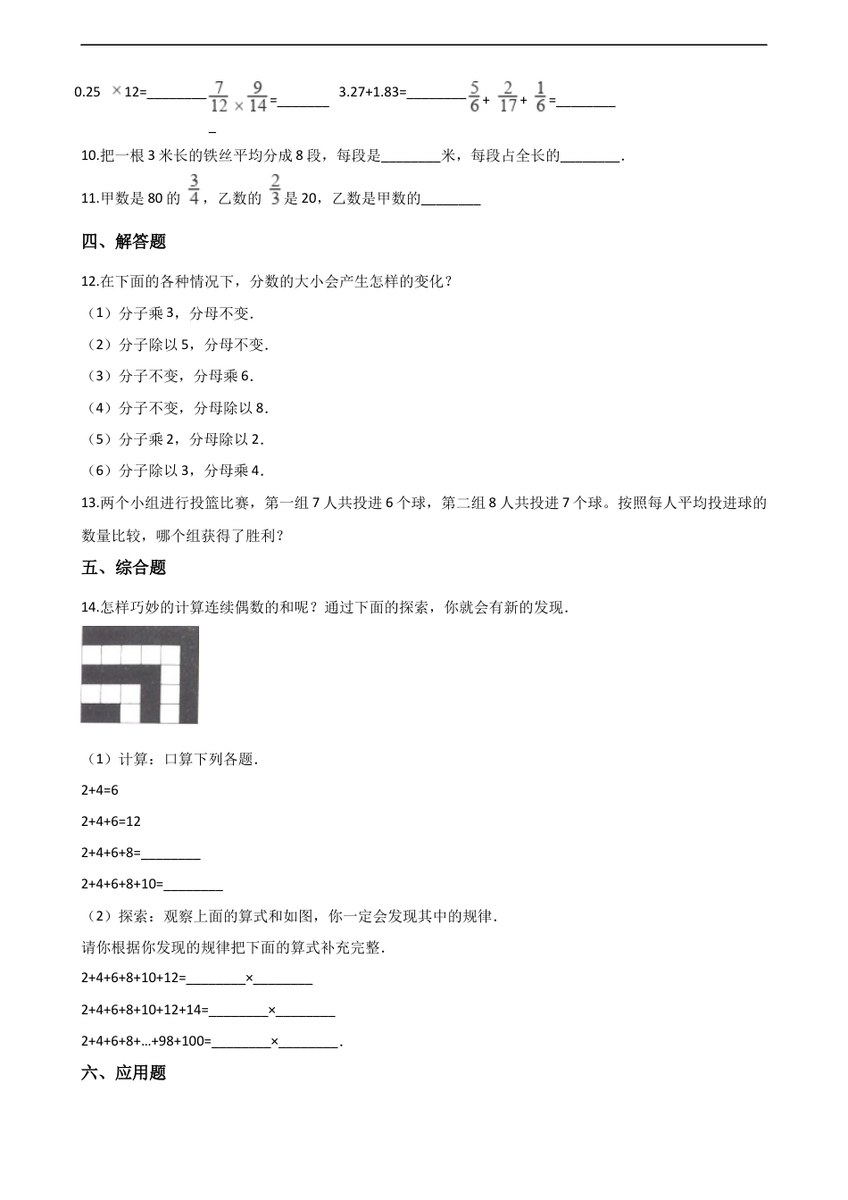 六年级上册数学单元测试-3.分数除法 西师大版（含解析）.docx_第2页