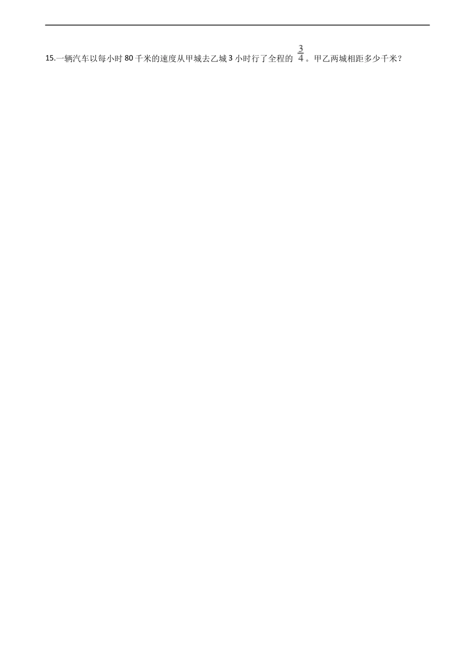 六年级上册数学单元测试-3.分数除法 西师大版（含解析）.docx_第3页