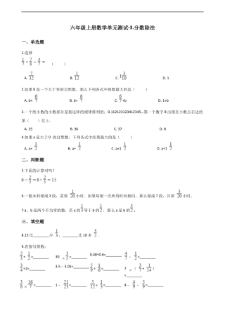 六年级上册数学单元测试-3.分数除法 西师大版（含解析）.docx