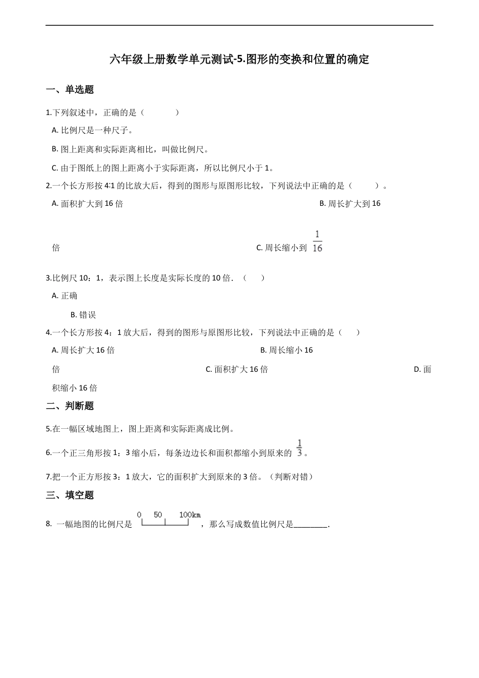 六年级上册数学单元测试-5.图形的变换和位置的确定 西师大版（含解析）.docx_第1页