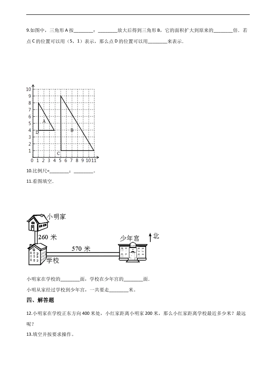 六年级上册数学单元测试-5.图形的变换和位置的确定 西师大版（含解析）.docx_第2页