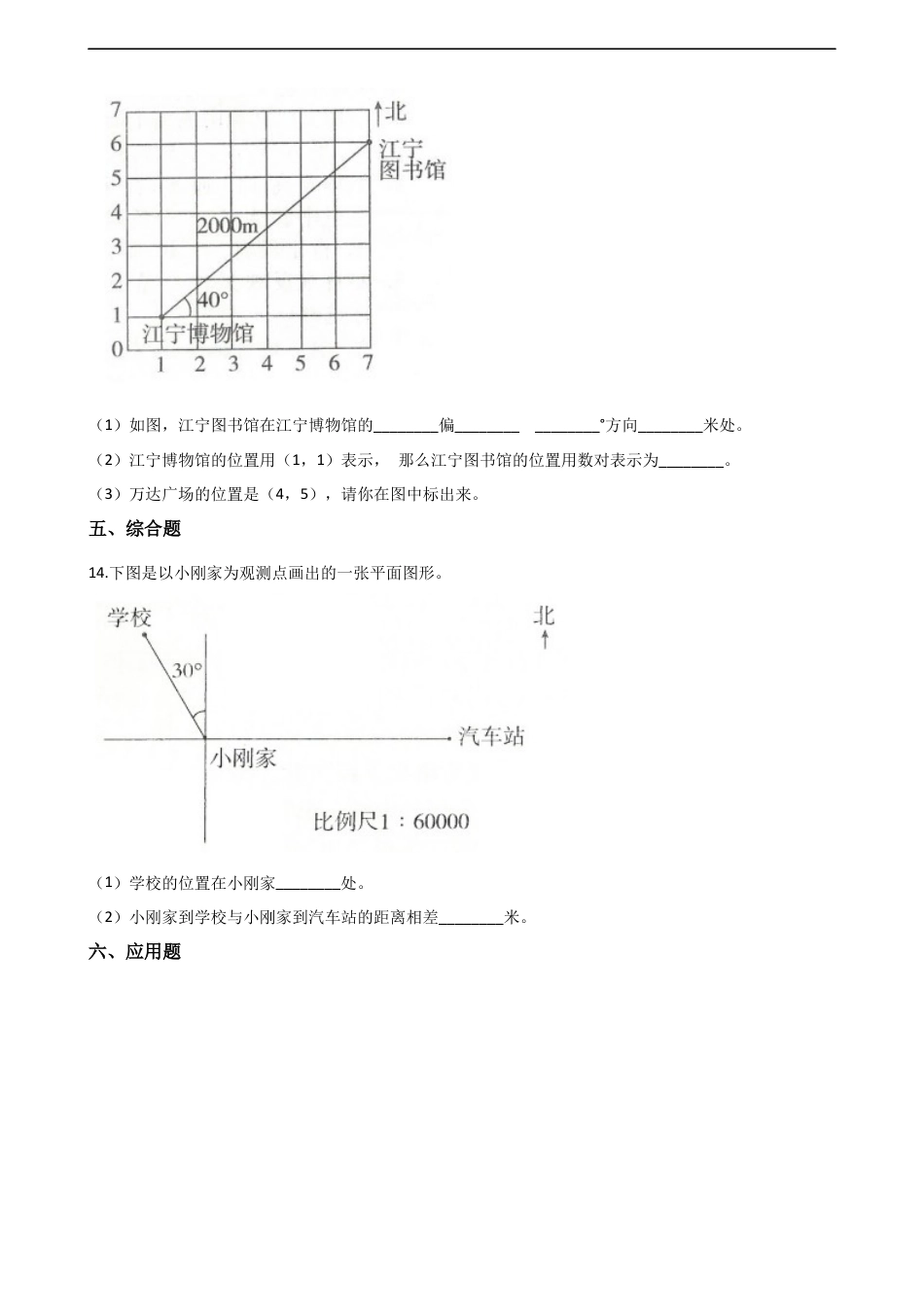 六年级上册数学单元测试-5.图形的变换和位置的确定 西师大版（含解析）.docx_第3页