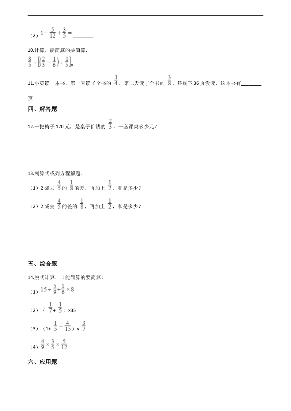 六年级上册数学单元测试-6.分数混合运算 西师大版（含解析）.docx_第2页