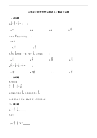 六年级上册数学单元测试-6.分数混合运算 西师大版（含解析）.docx