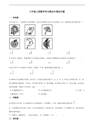 六年级上册数学单元测试-8.确定位置 西师大版（含解析）.docx