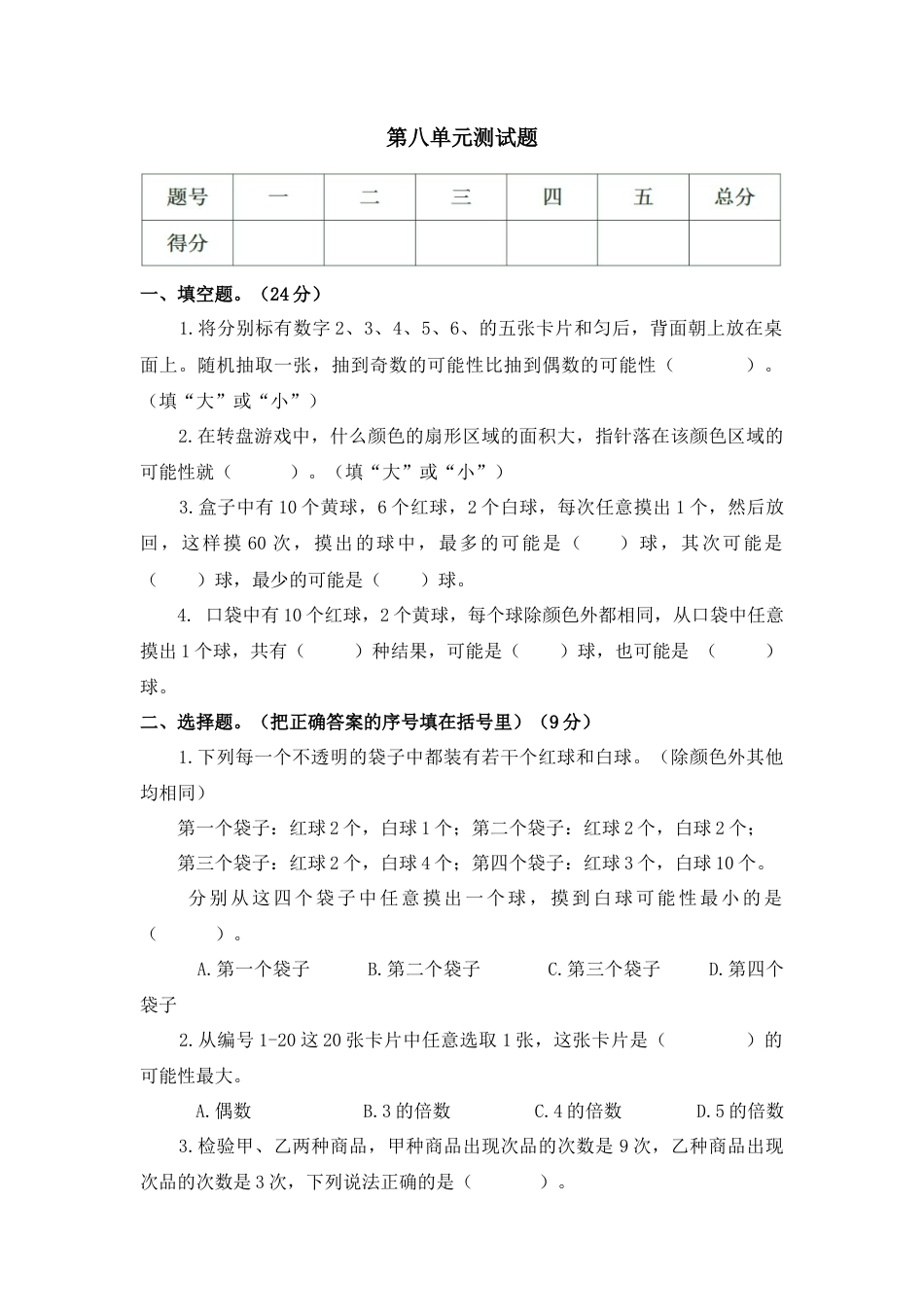 六年级上册数学单元测试-第八单元西师大版（含答案）.doc_第1页