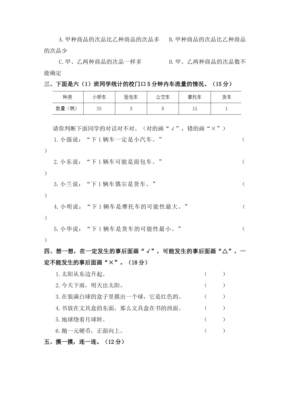 六年级上册数学单元测试-第八单元西师大版（含答案）.doc_第2页
