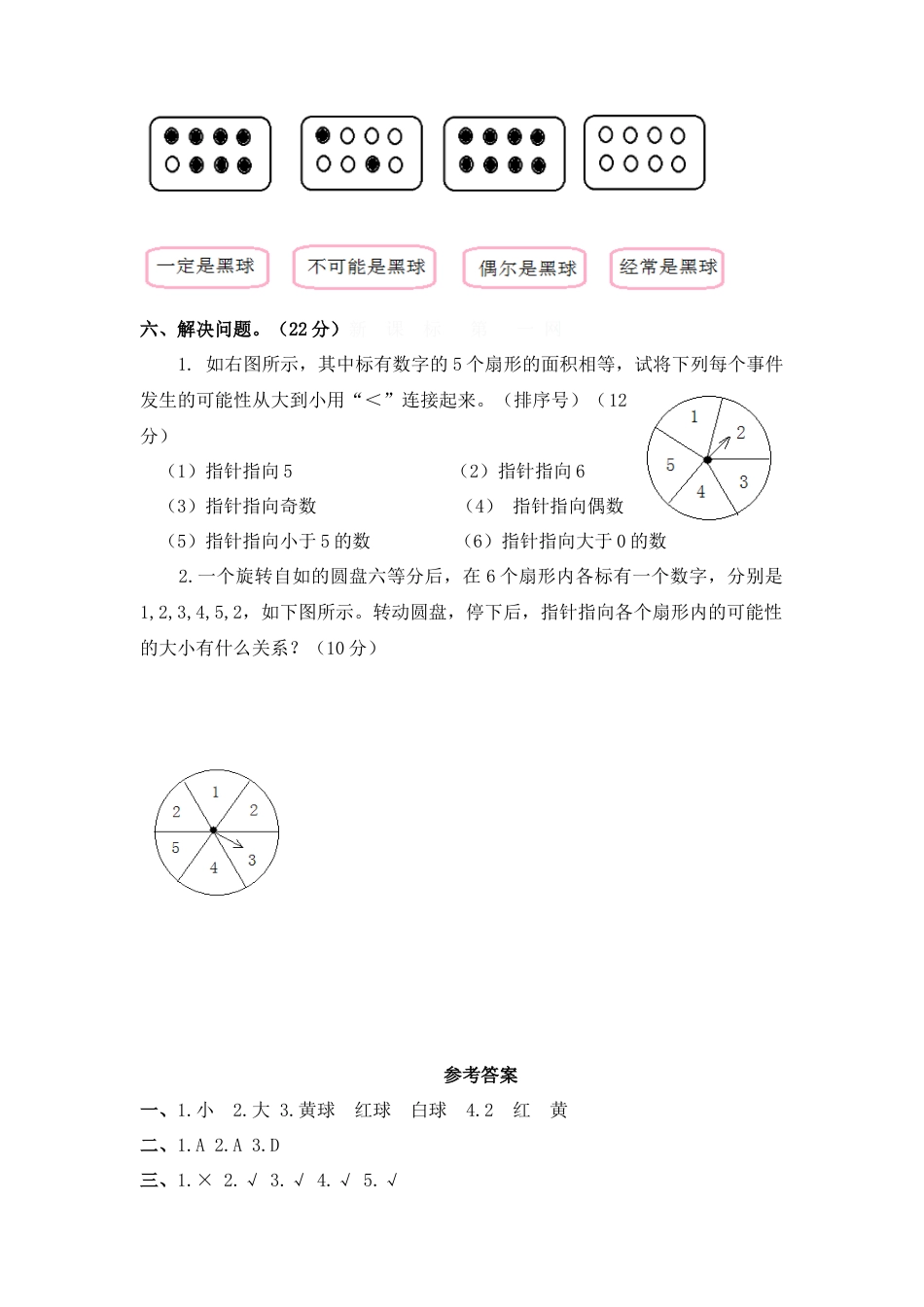 六年级上册数学单元测试-第八单元西师大版（含答案）.doc_第3页