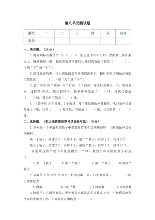 六年级上册数学单元测试-第八单元西师大版（含答案）.doc