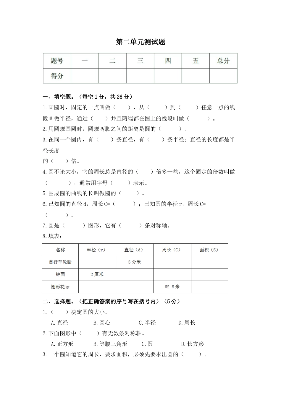 六年级上册数学单元测试-第二单元西师大版（含答案）.doc_第1页