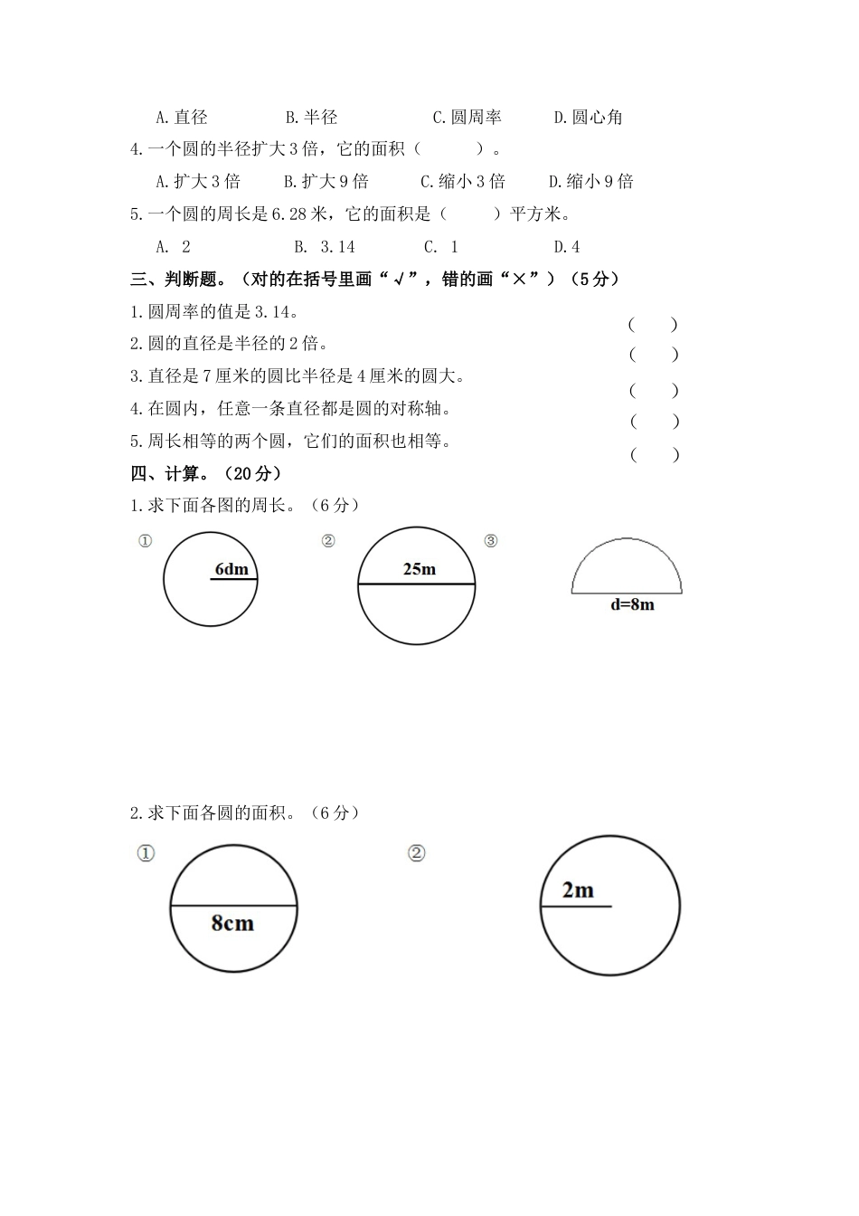 六年级上册数学单元测试-第二单元西师大版（含答案）.doc_第2页