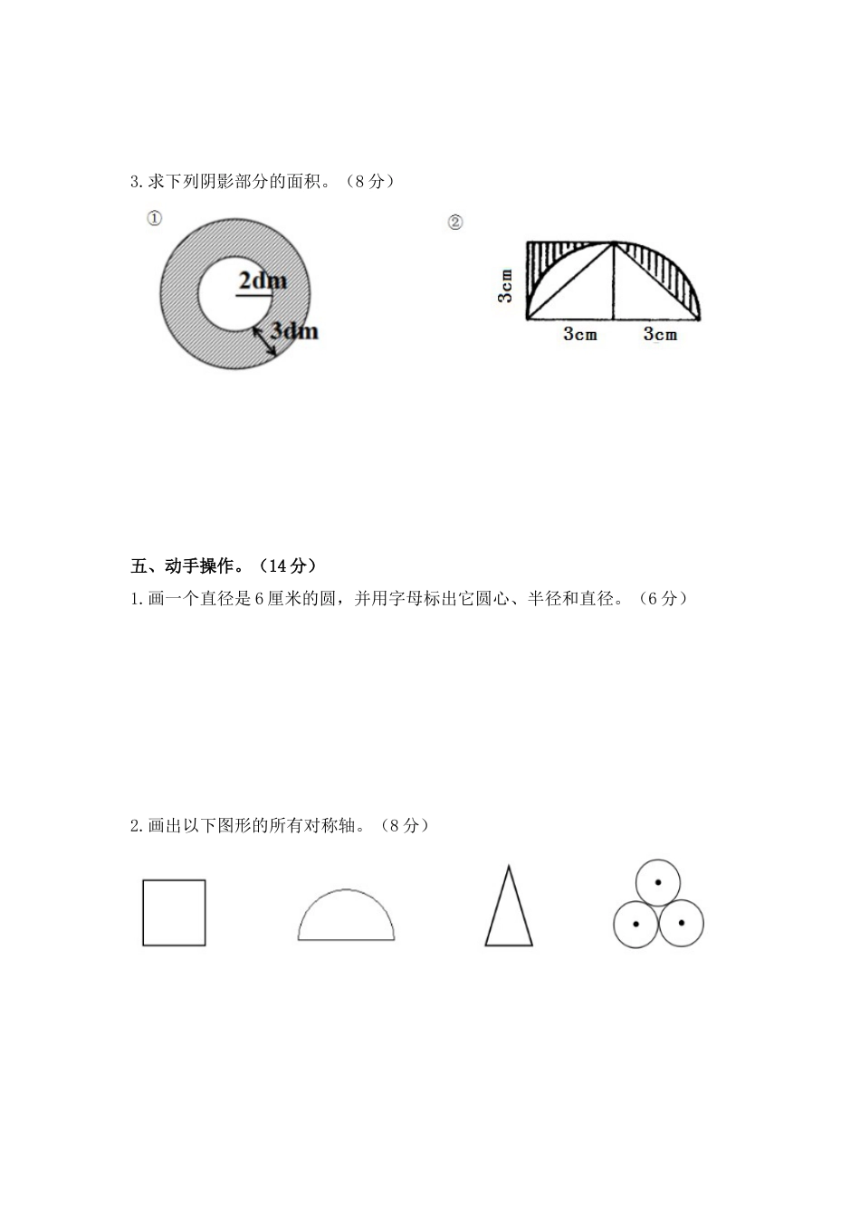 六年级上册数学单元测试-第二单元西师大版（含答案）.doc_第3页