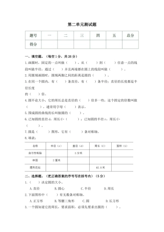 六年级上册数学单元测试-第二单元西师大版（含答案）.doc