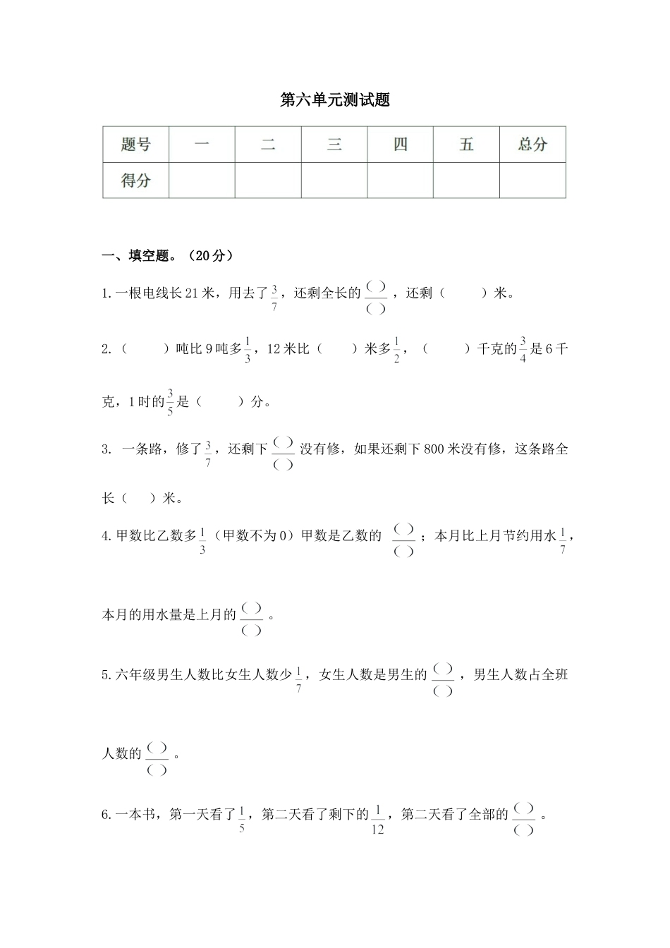 六年级上册数学单元测试-第六单元西师大版（含答案）.doc_第1页