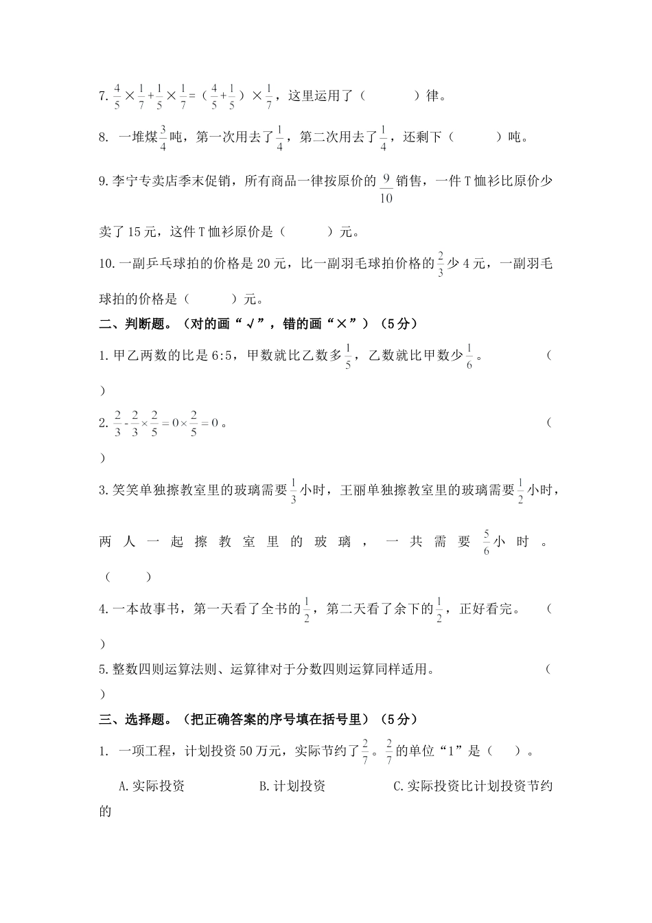 六年级上册数学单元测试-第六单元西师大版（含答案）.doc_第2页