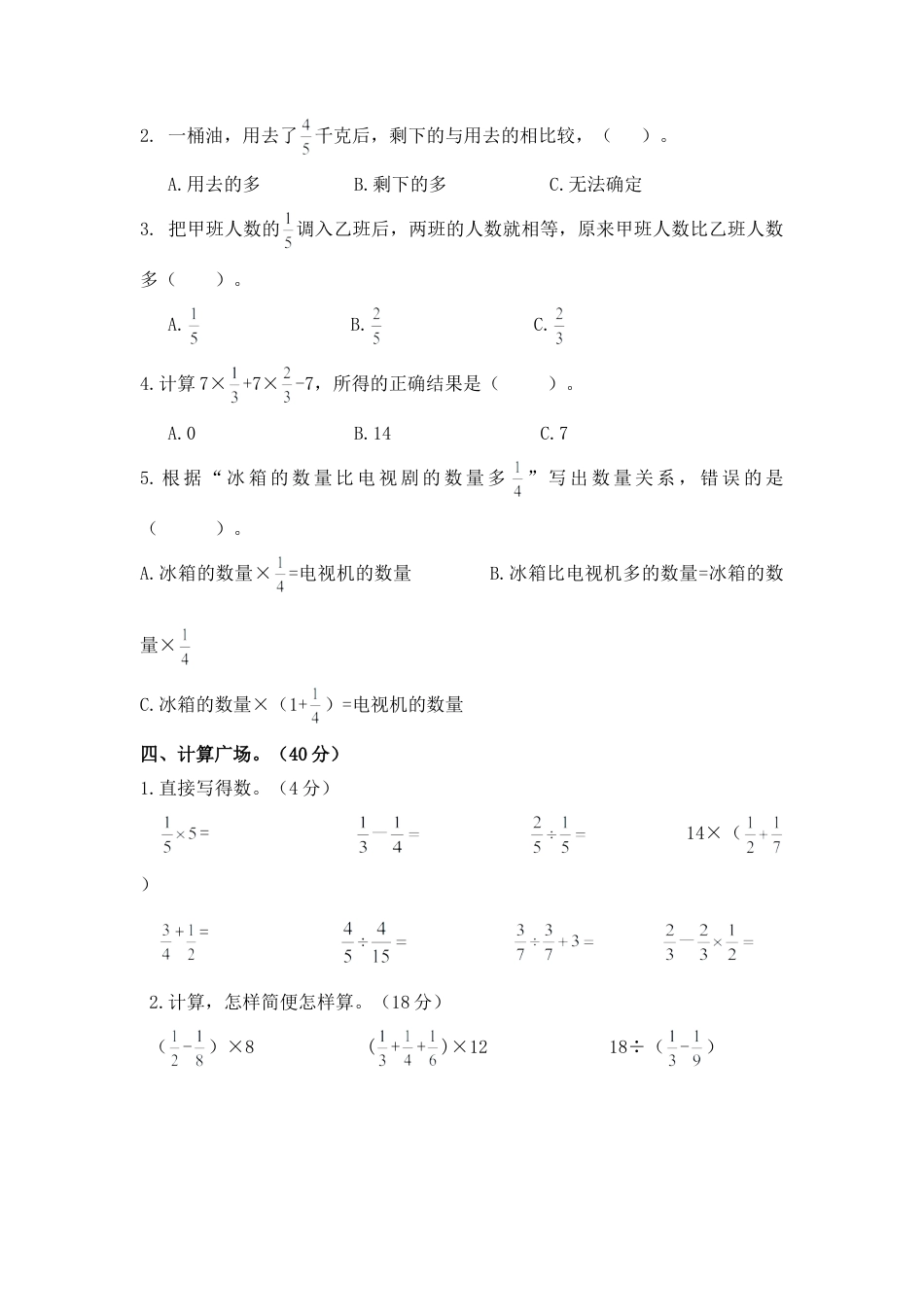六年级上册数学单元测试-第六单元西师大版（含答案）.doc_第3页