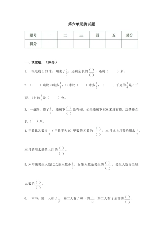 六年级上册数学单元测试-第六单元西师大版（含答案）.doc