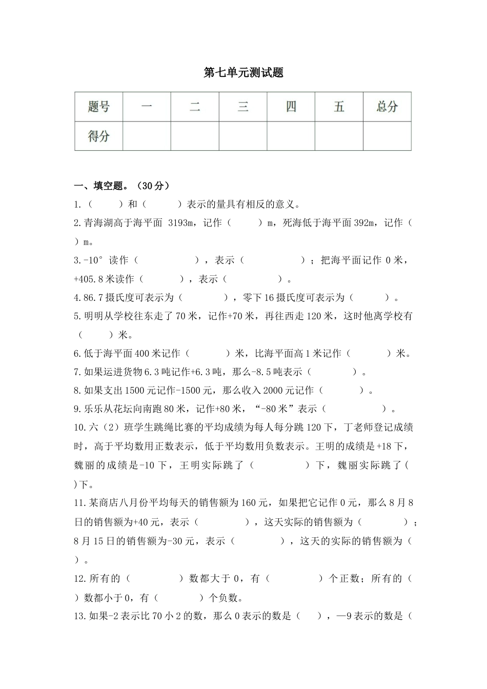 六年级上册数学单元测试-第七单元西师大版（含答案）.doc_第1页