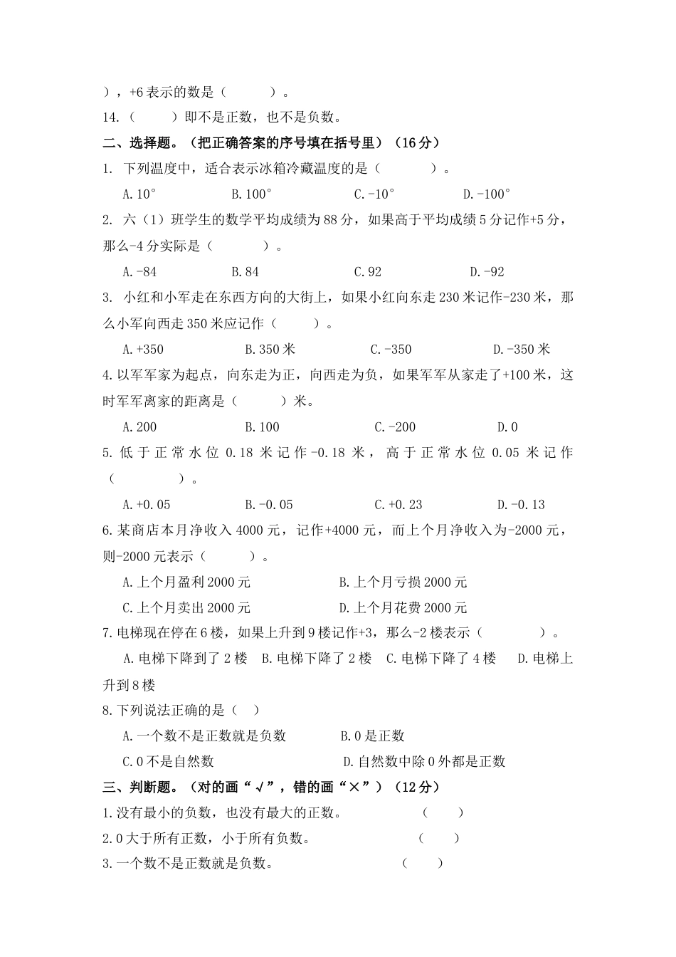 六年级上册数学单元测试-第七单元西师大版（含答案）.doc_第2页