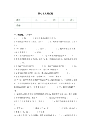 六年级上册数学单元测试-第七单元西师大版（含答案）.doc