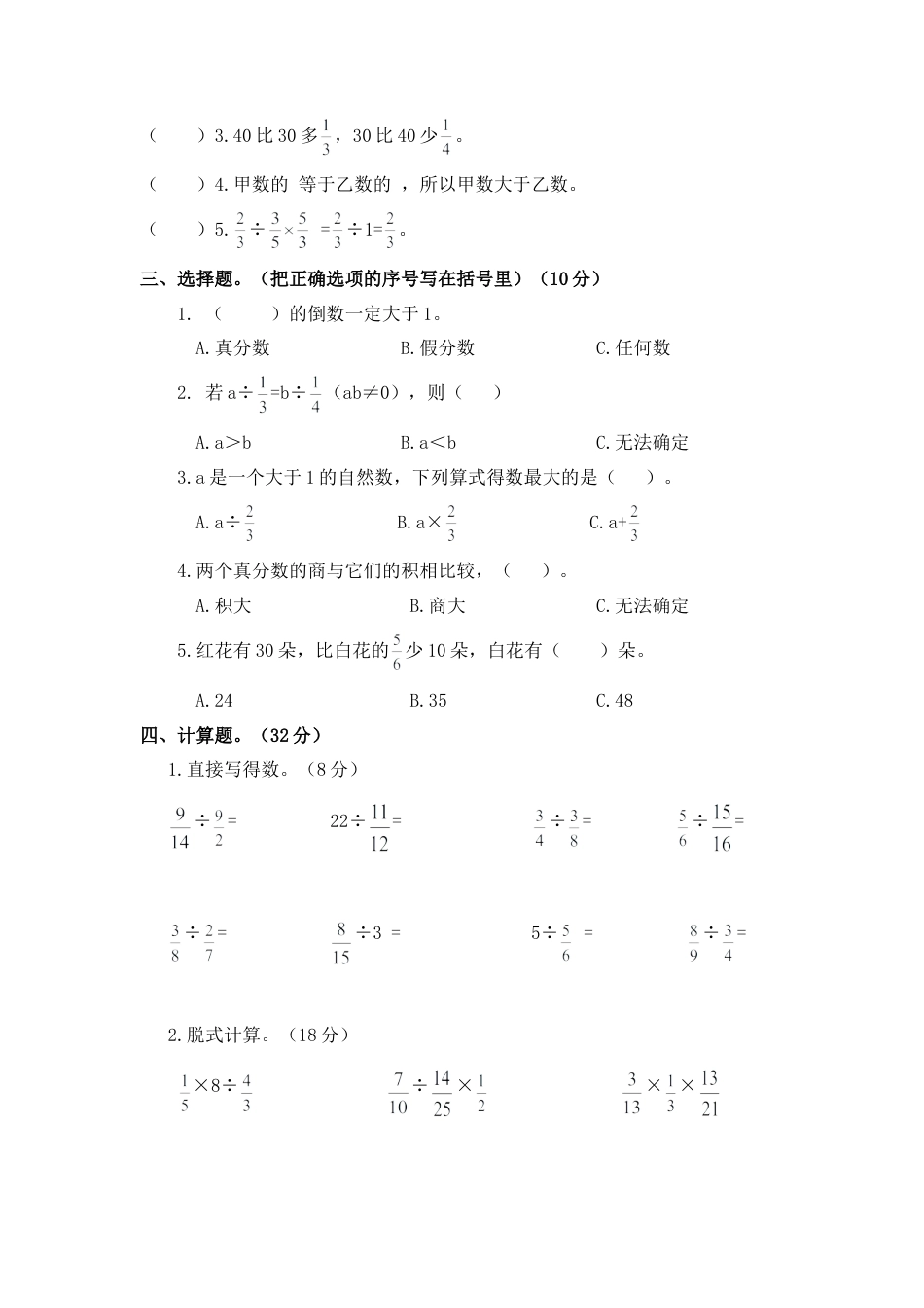 六年级上册数学单元测试-第三单元西师大版（含答案）.doc_第2页