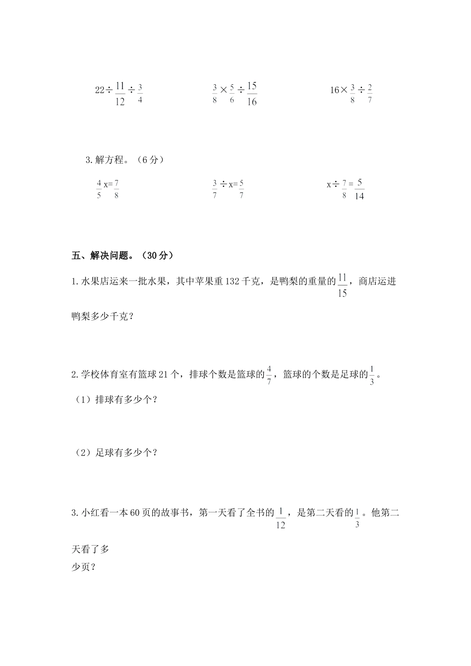 六年级上册数学单元测试-第三单元西师大版（含答案）.doc_第3页