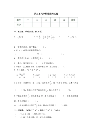 六年级上册数学单元测试-第三单元西师大版（含答案）.doc