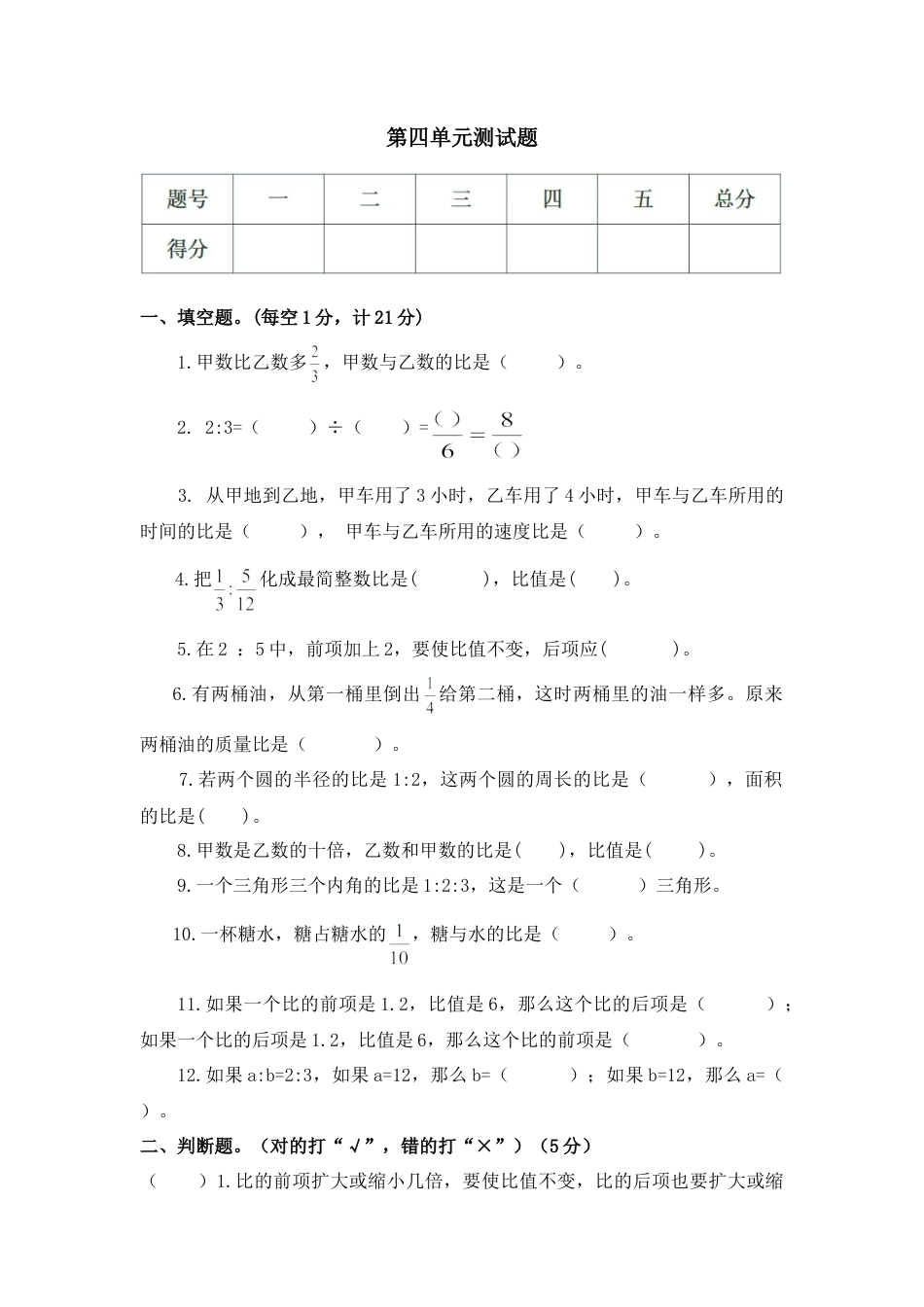 六年级上册数学单元测试-第四单元西师大版（含答案）.doc_第1页