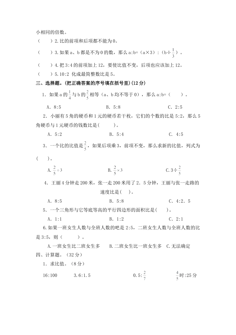 六年级上册数学单元测试-第四单元西师大版（含答案）.doc_第2页