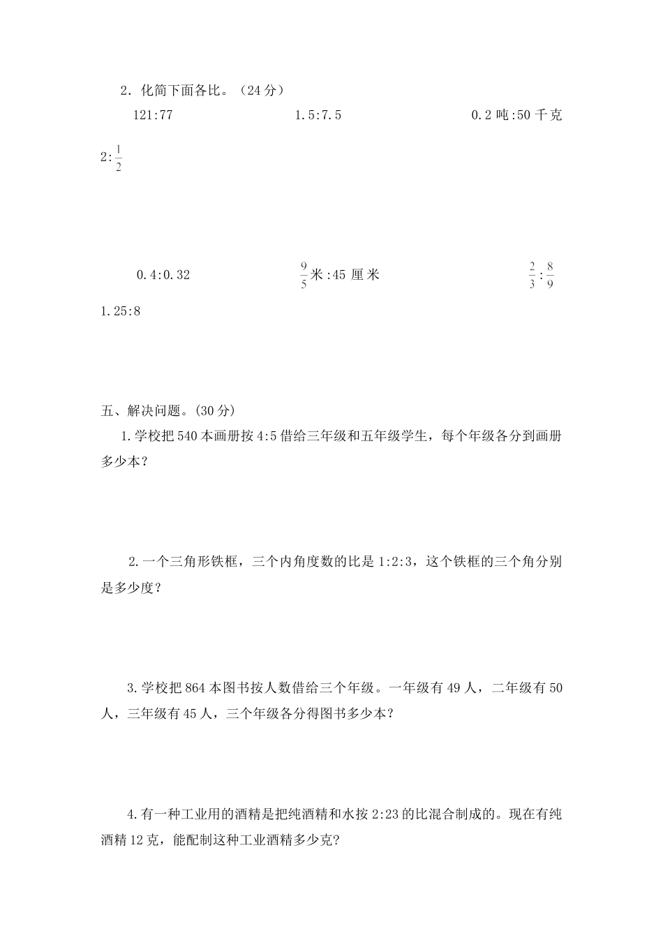 六年级上册数学单元测试-第四单元西师大版（含答案）.doc_第3页