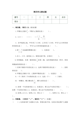 六年级上册数学单元测试-第四单元西师大版（含答案）.doc