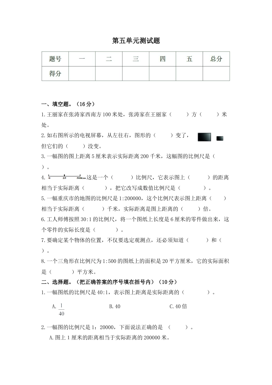 六年级上册数学单元测试-第五单元西师大版（含答案）.doc_第1页