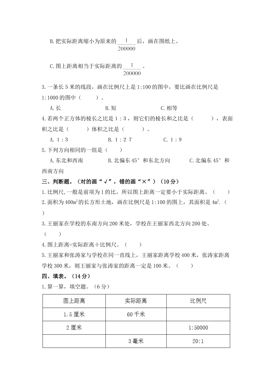 六年级上册数学单元测试-第五单元西师大版（含答案）.doc_第2页