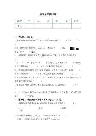 六年级上册数学单元测试-第五单元西师大版（含答案）.doc