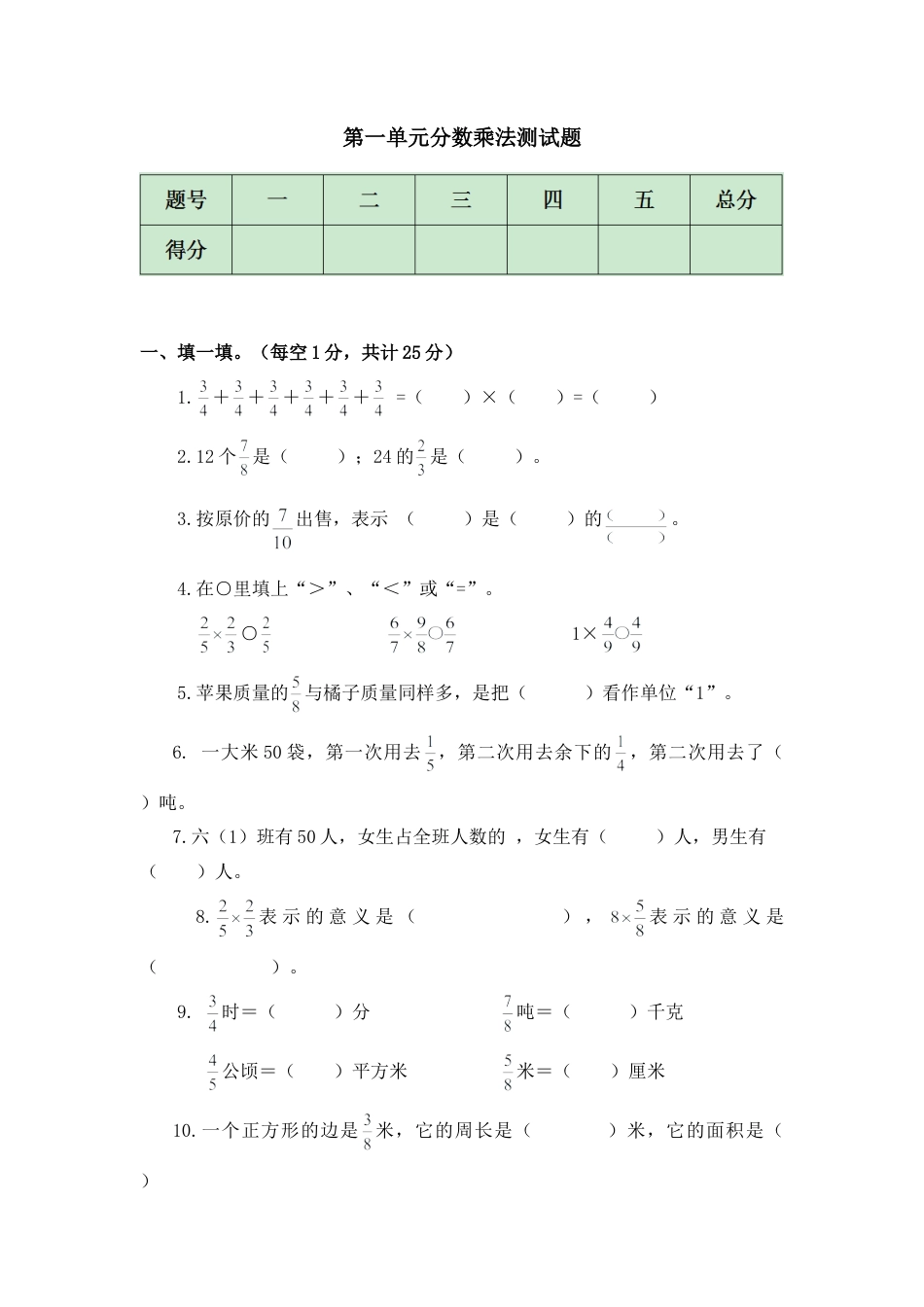 六年级上册数学单元测试-第一单元西师大版（含答案）.doc_第1页