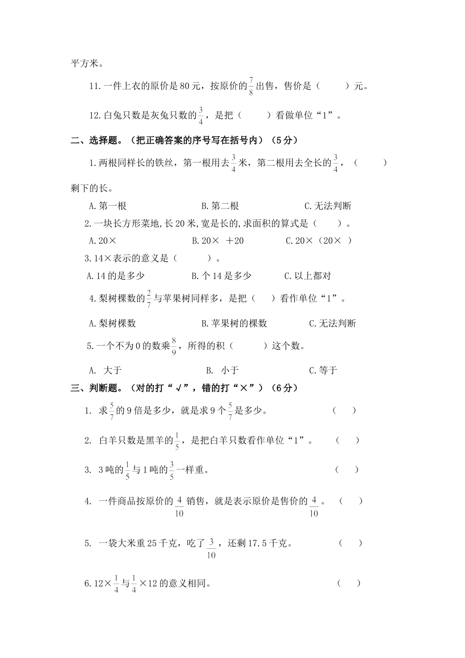 六年级上册数学单元测试-第一单元西师大版（含答案）.doc_第2页