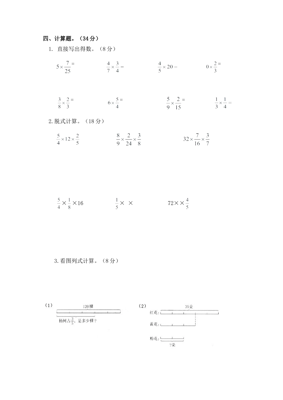 六年级上册数学单元测试-第一单元西师大版（含答案）.doc_第3页