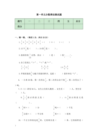 六年级上册数学单元测试-第一单元西师大版（含答案）.doc