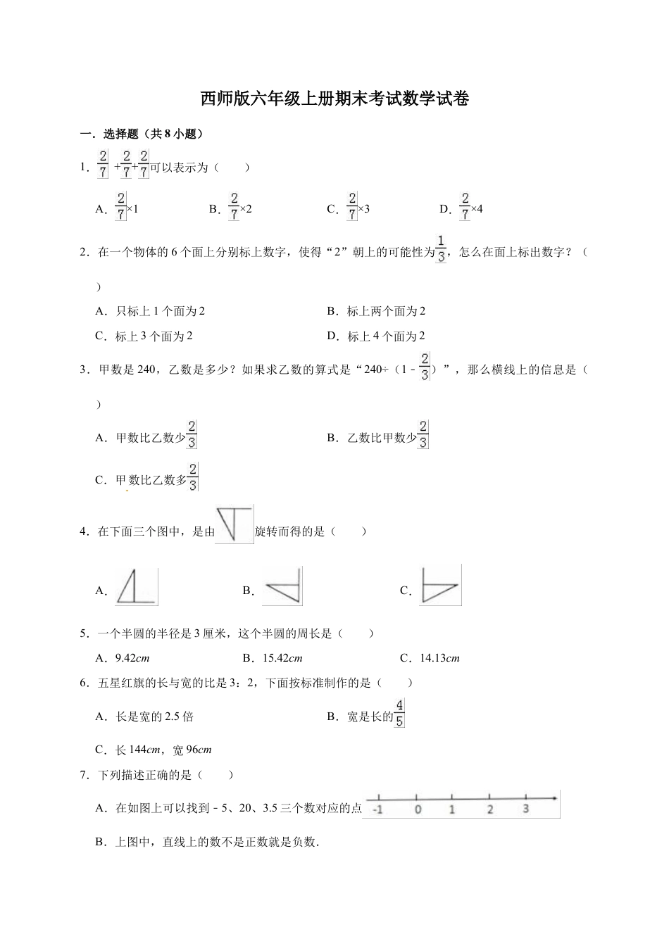 六年级上册数学期末考试试卷1   西师大版（含答案）.doc_第1页