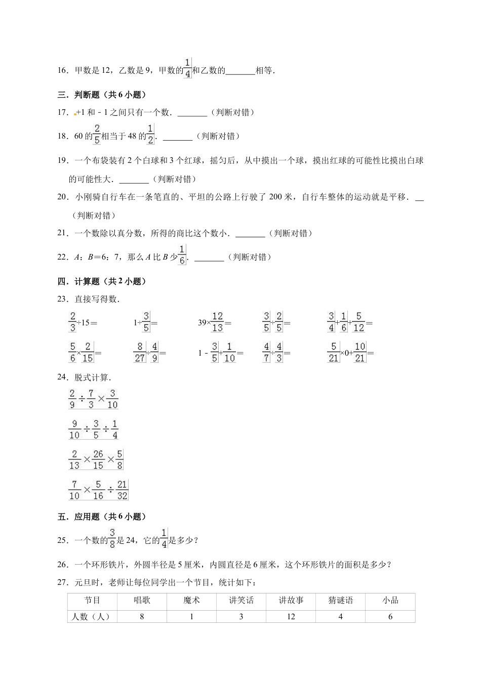 六年级上册数学期末考试试卷1   西师大版（含答案）.doc_第3页