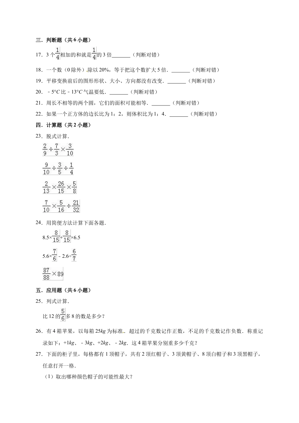 六年级上册数学期末考试试卷2   西师大版（含答案）.doc_第3页