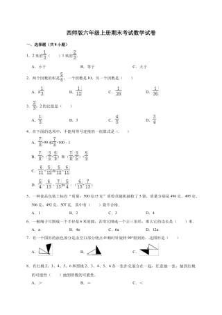 六年级上册数学期末考试试卷2   西师大版（含答案）.doc