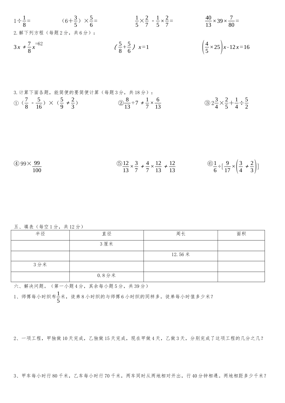 六年级上册数学期末考试试卷4   西师大版（含答案）.docx_第2页