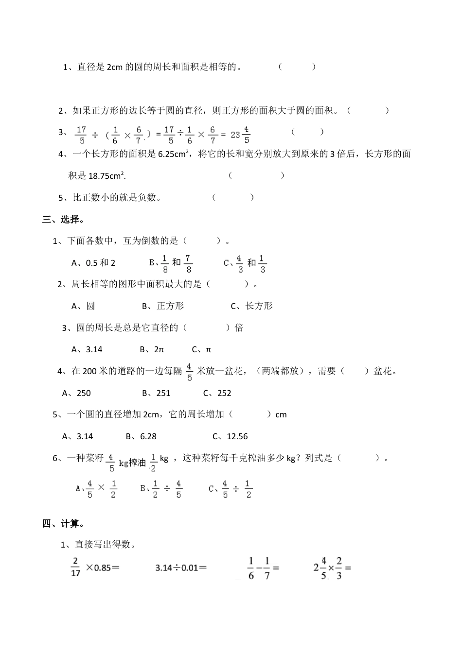 六年级上册数学期末考试试卷5   西师大版（含答案）.docx_第2页