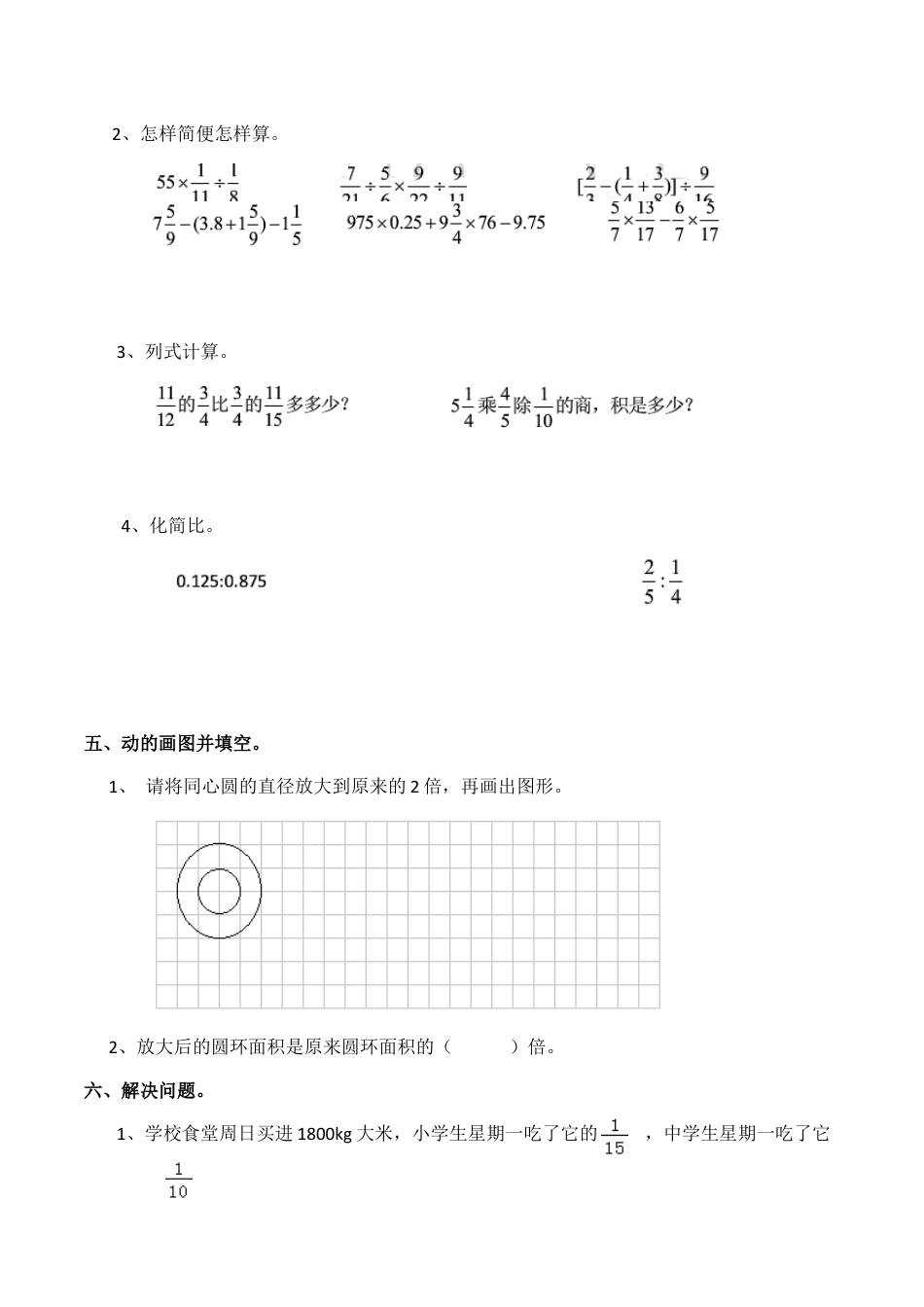 六年级上册数学期末考试试卷5   西师大版（含答案）.docx_第3页